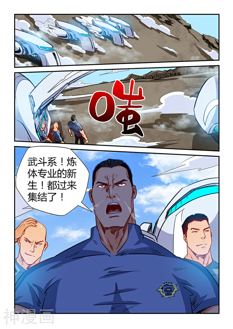 修真四万年韩漫全集-第125话无删减无遮挡章节图片 