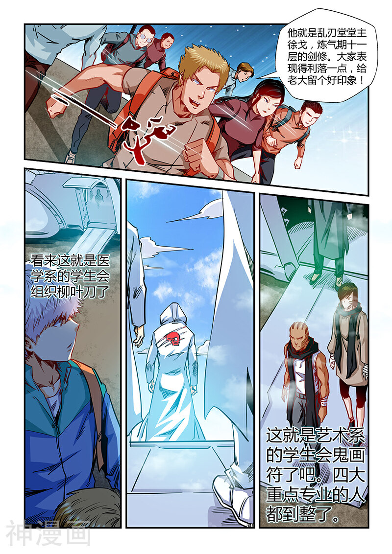 修真四万年韩漫全集-第125话无删减无遮挡章节图片 
