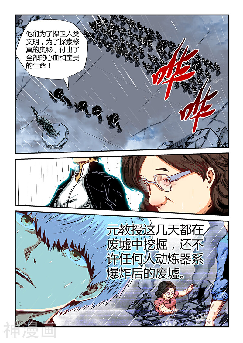 修真四万年韩漫全集-第128话无删减无遮挡章节图片 