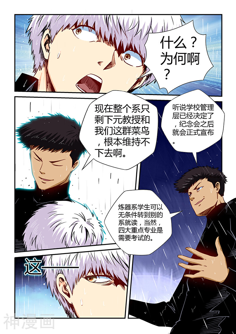 修真四万年韩漫全集-第128话无删减无遮挡章节图片 