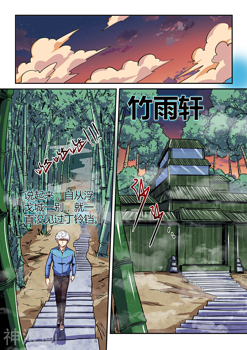 修真四万年韩漫全集-第137话无删减无遮挡章节图片 