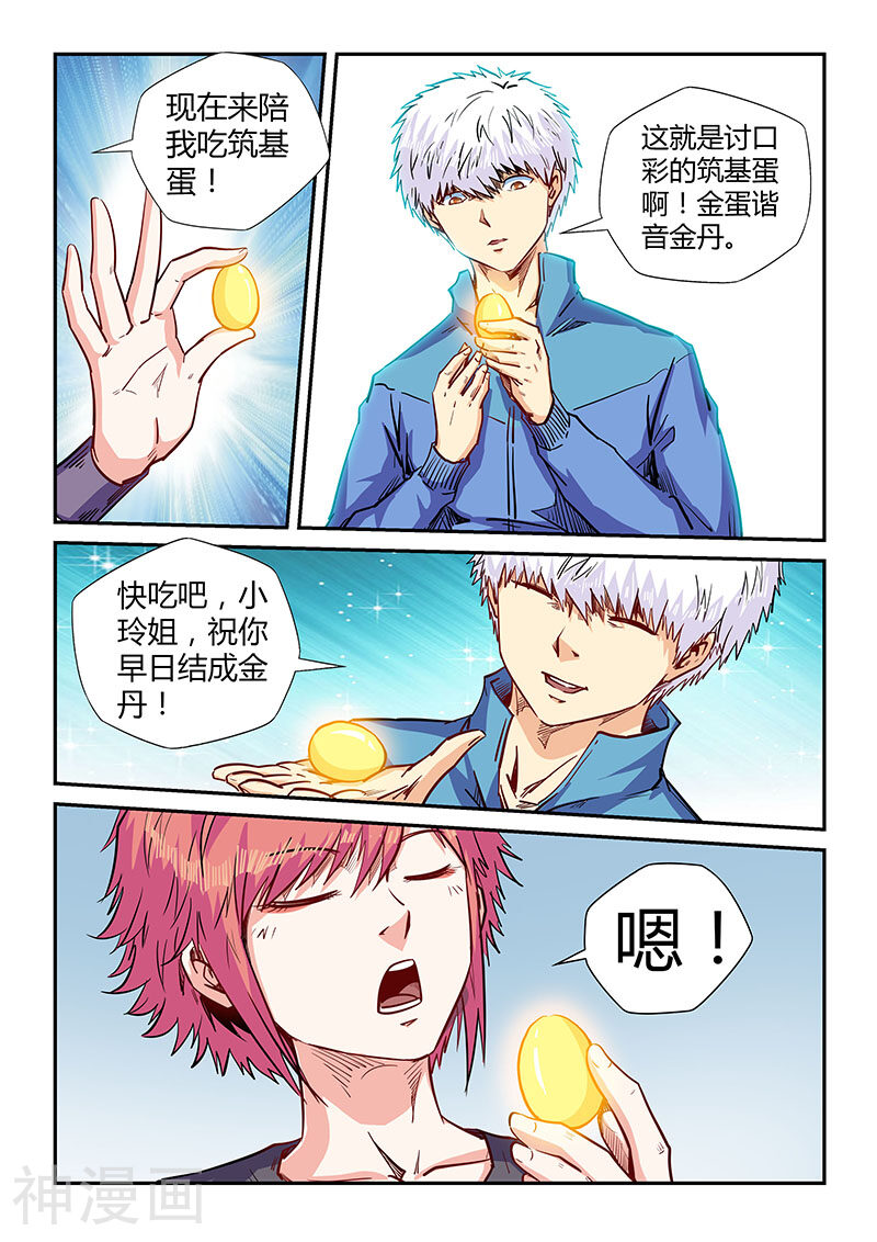 修真四万年韩漫全集-第137话无删减无遮挡章节图片 