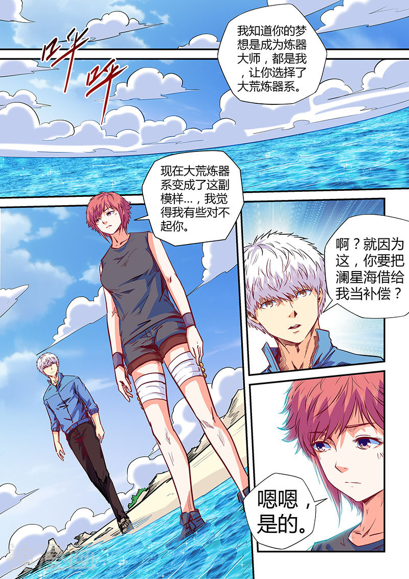 修真四万年韩漫全集-第138话无删减无遮挡章节图片 