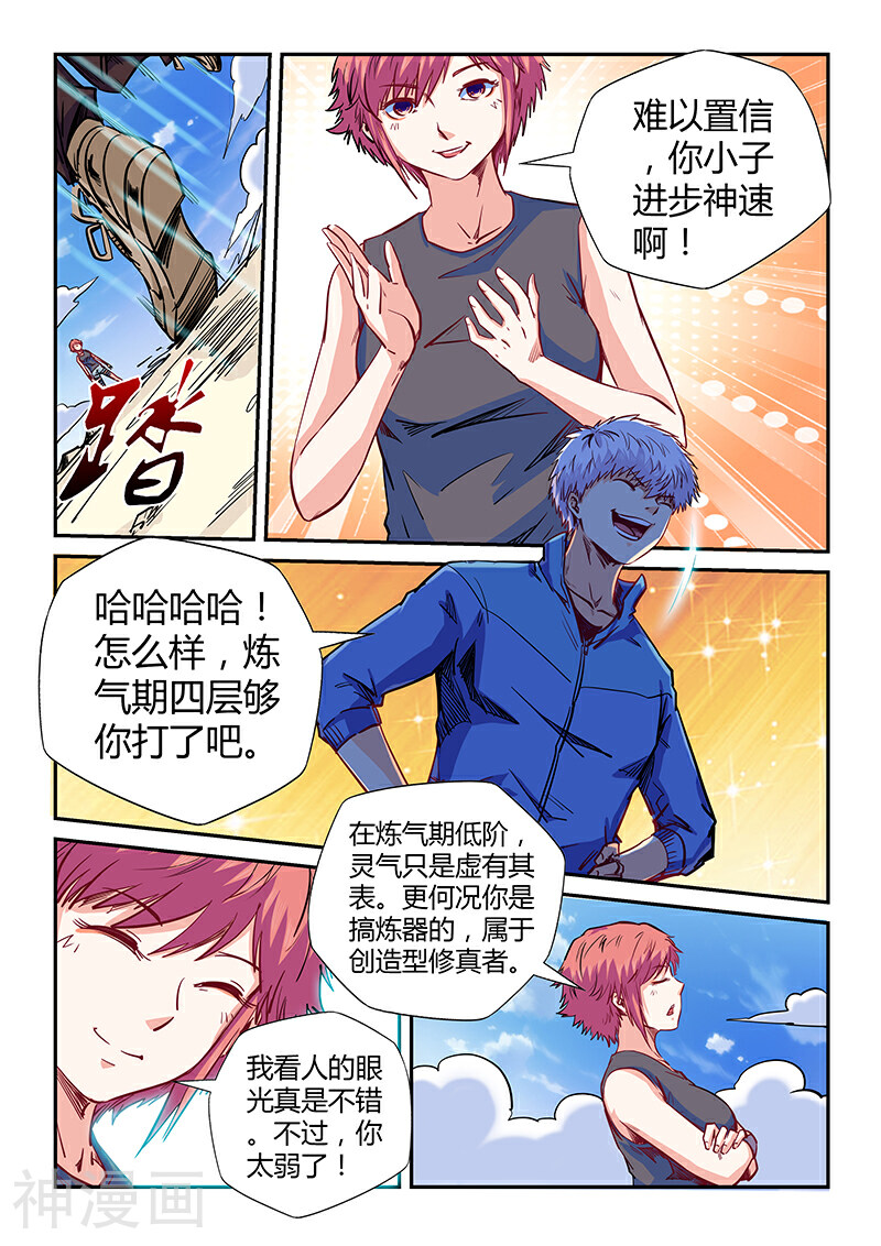 修真四万年韩漫全集-第138话无删减无遮挡章节图片 