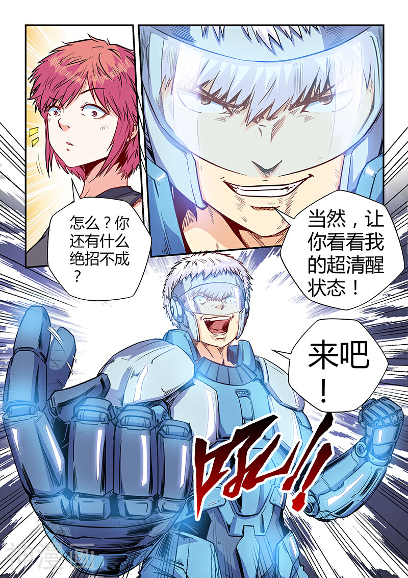 修真四万年韩漫全集-第139话无删减无遮挡章节图片 