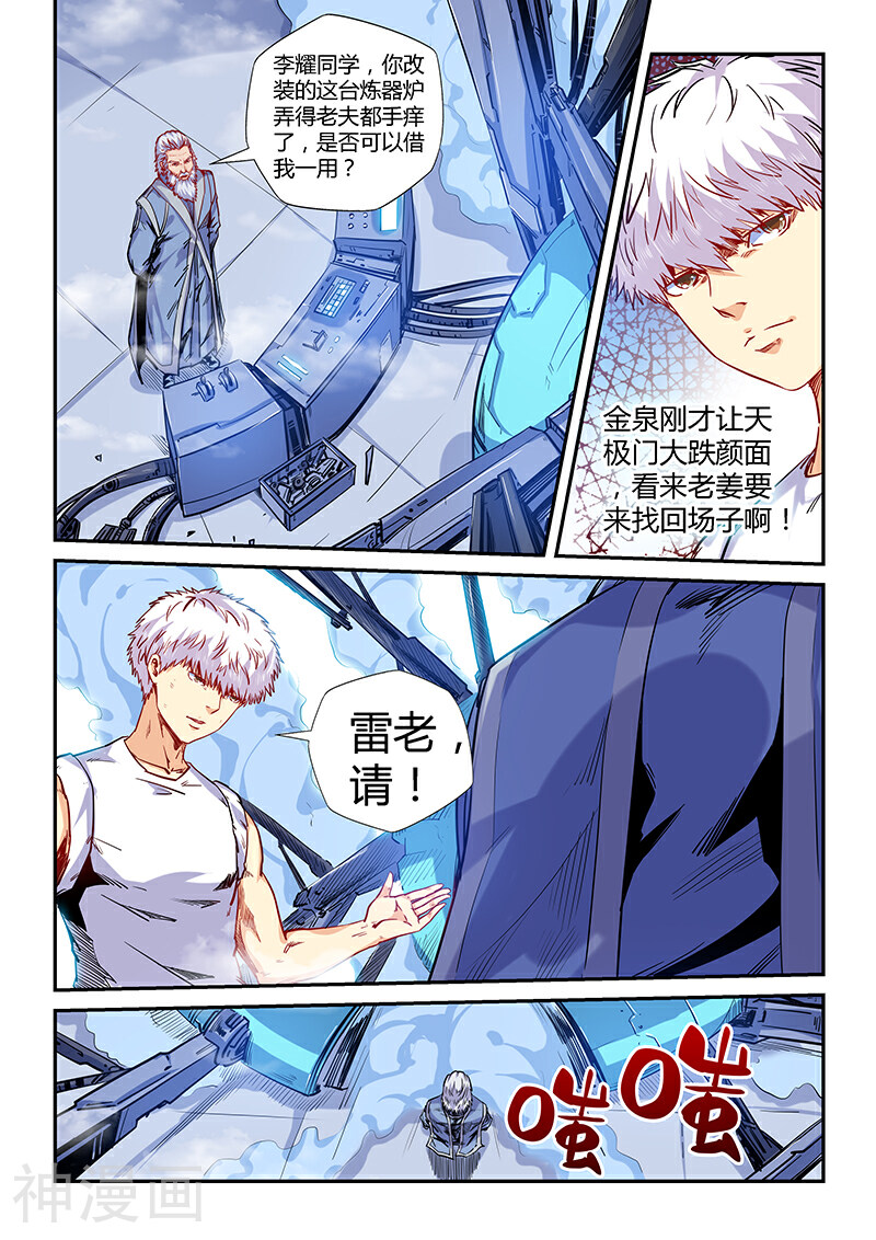 修真四万年韩漫全集-第144话无删减无遮挡章节图片 