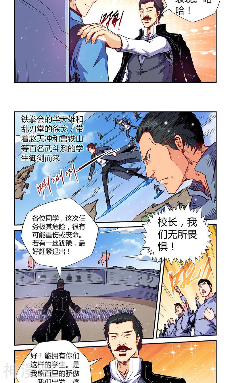 修真四万年韩漫全集-第145话无删减无遮挡章节图片 