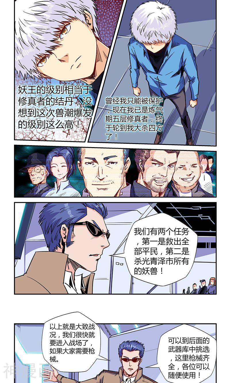 修真四万年韩漫全集-第145话无删减无遮挡章节图片 