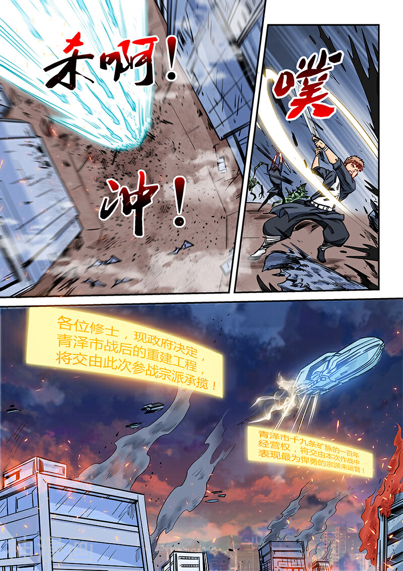 修真四万年韩漫全集-第147话无删减无遮挡章节图片 