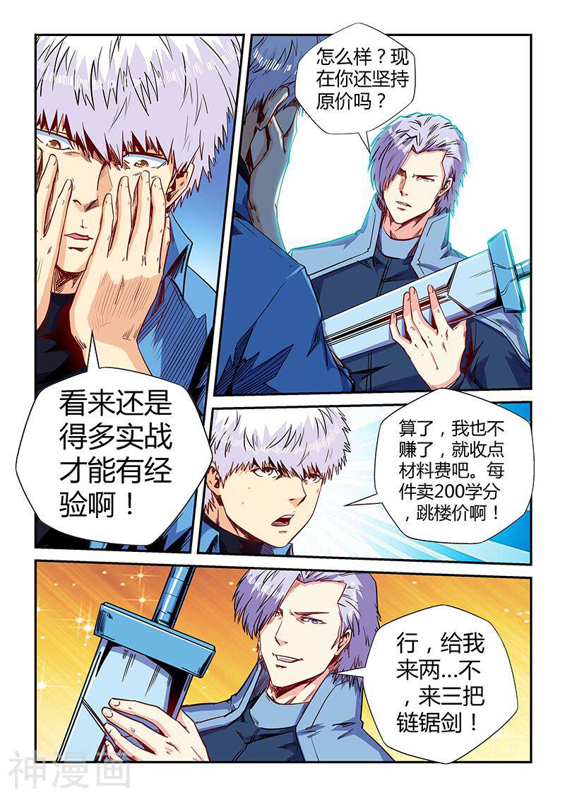 修真四万年韩漫全集-第149话无删减无遮挡章节图片 