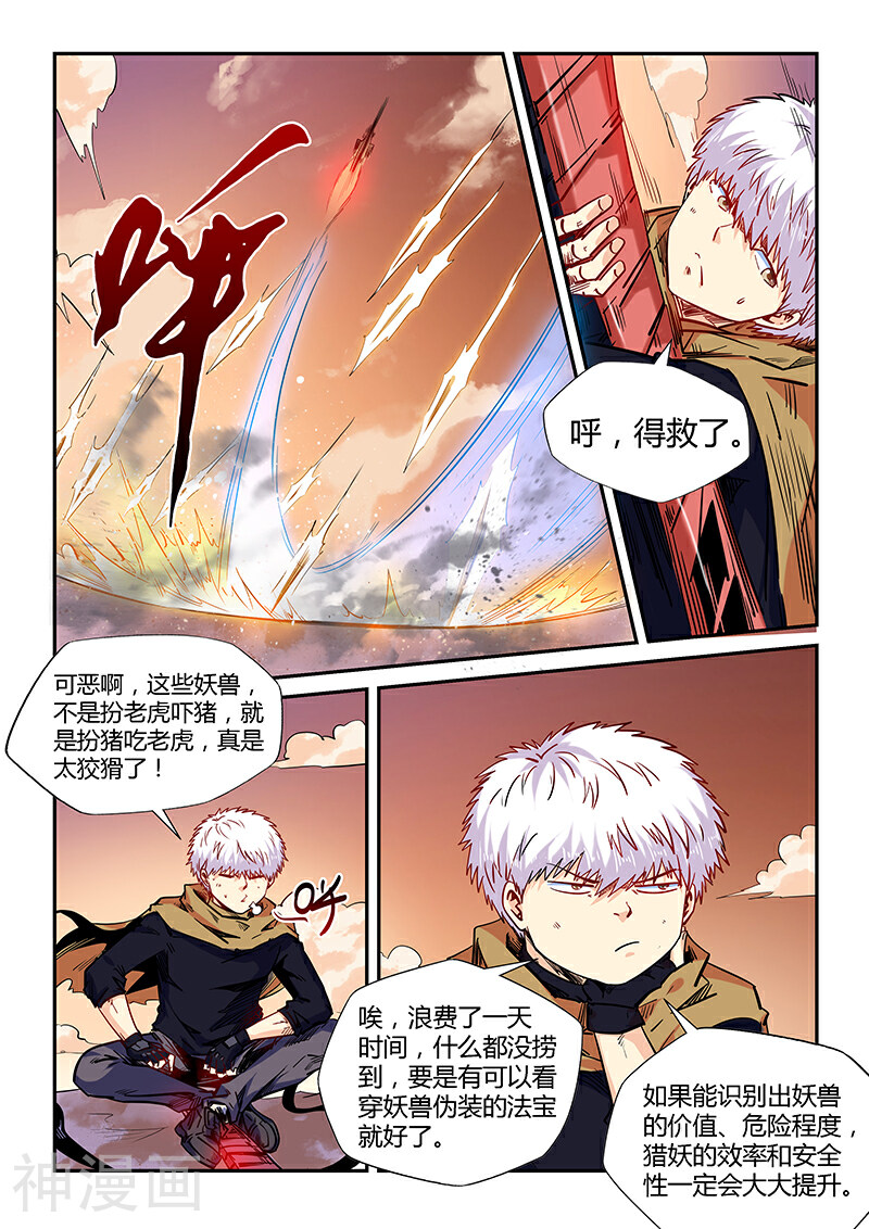 修真四万年韩漫全集-第157话无删减无遮挡章节图片 