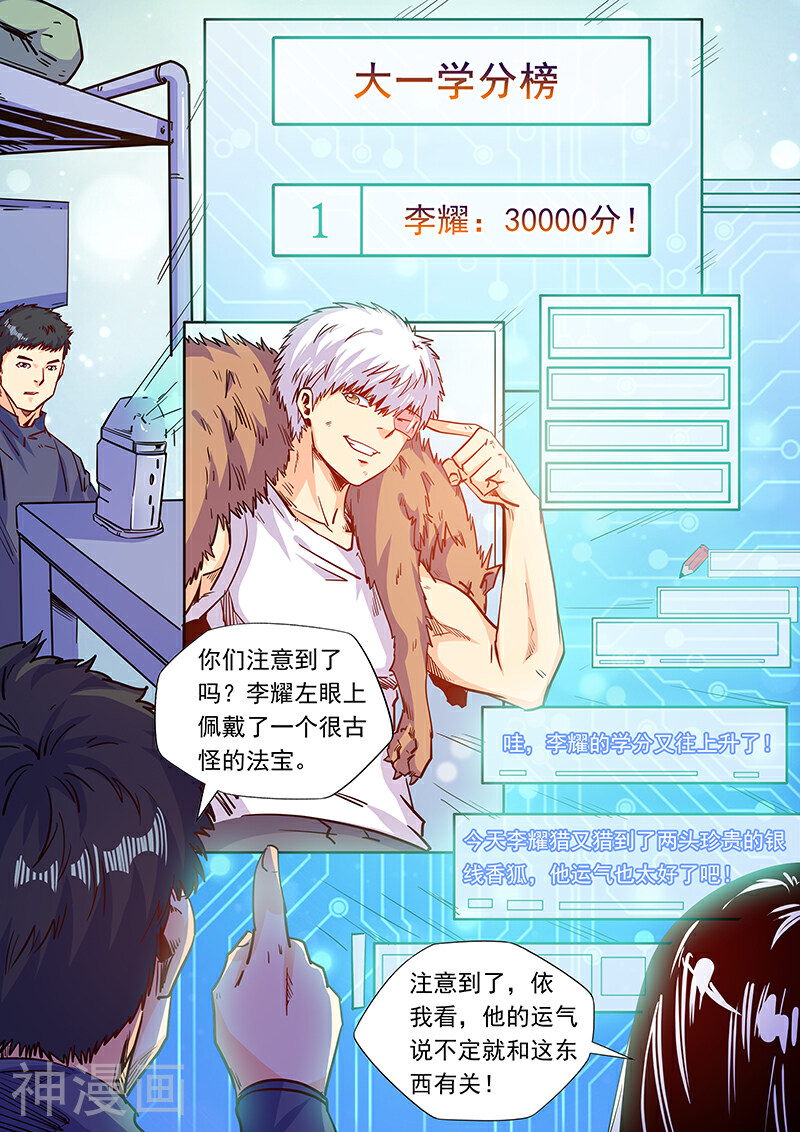 修真四万年韩漫全集-第159话无删减无遮挡章节图片 