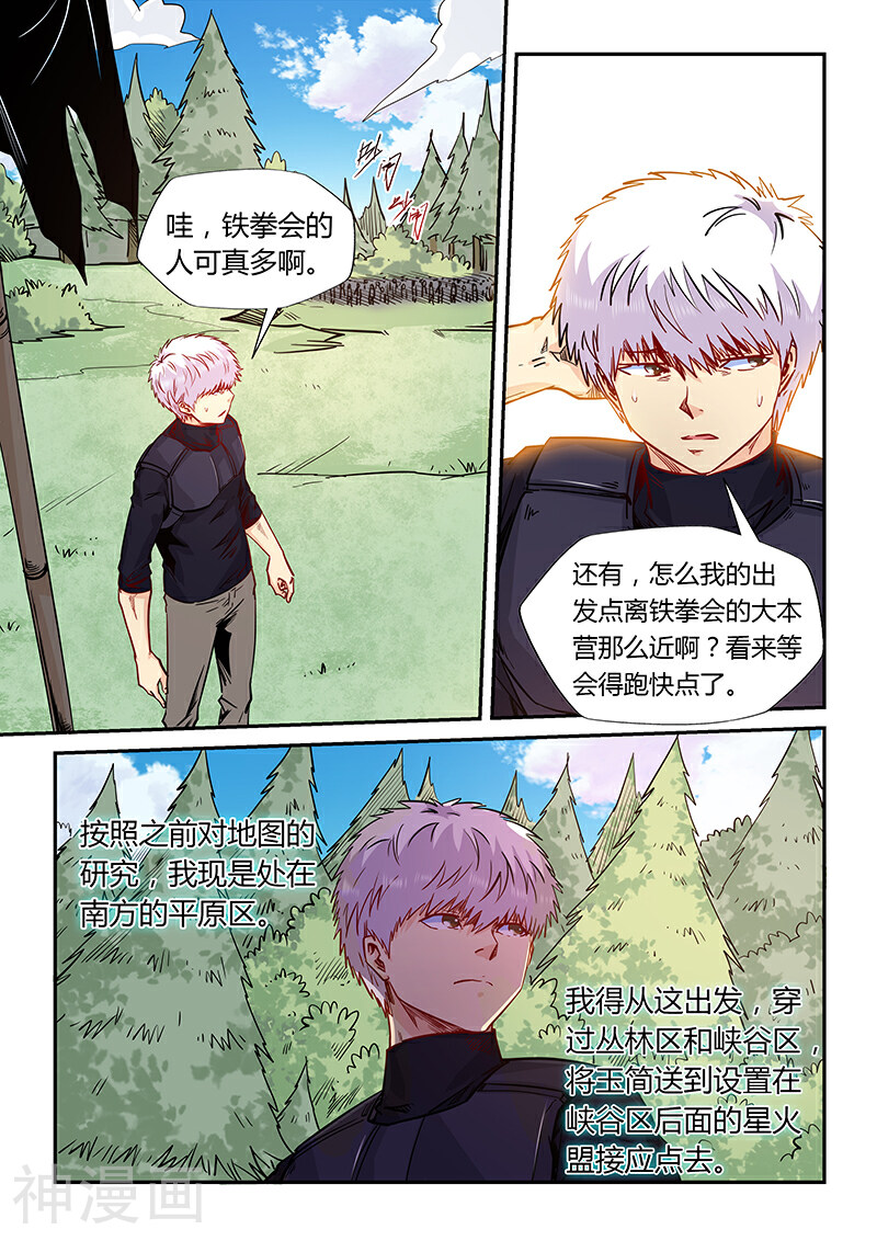 修真四万年韩漫全集-第161话无删减无遮挡章节图片 