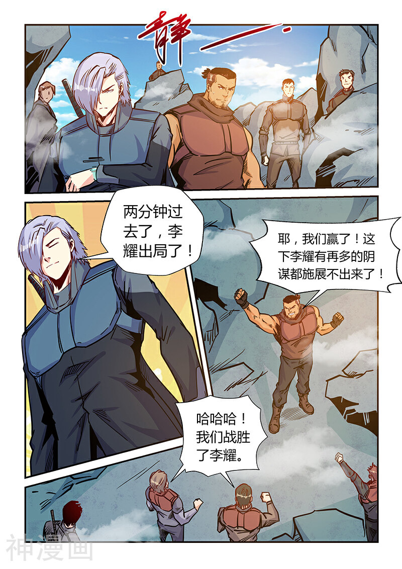 修真四万年韩漫全集-第164话无删减无遮挡章节图片 