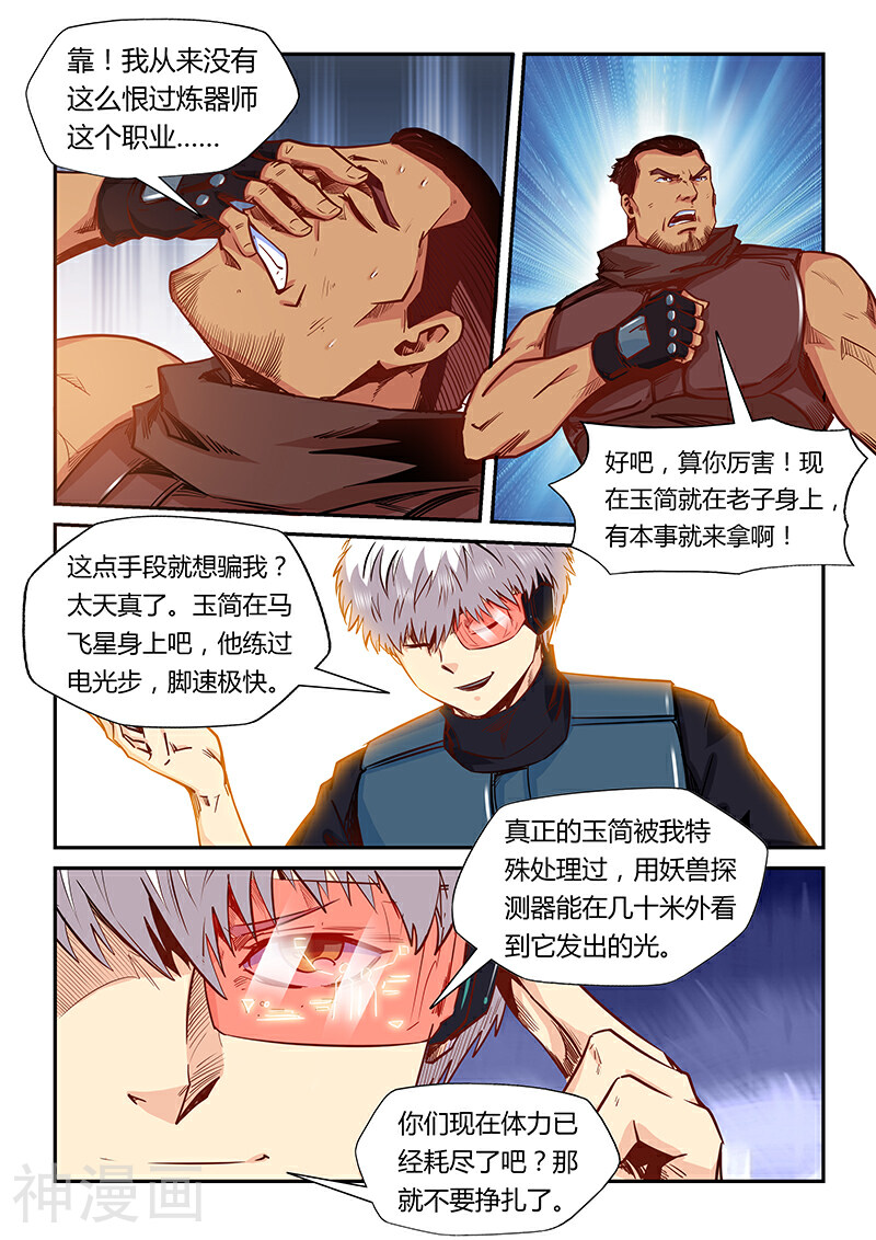修真四万年韩漫全集-第165话无删减无遮挡章节图片 
