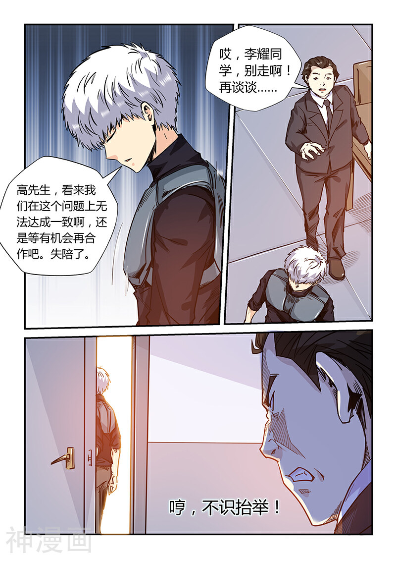 修真四万年韩漫全集-第166话无删减无遮挡章节图片 
