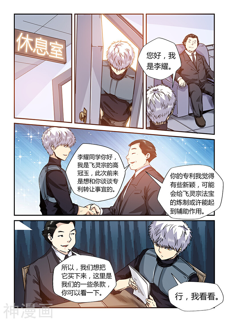 修真四万年韩漫全集-第166话无删减无遮挡章节图片 