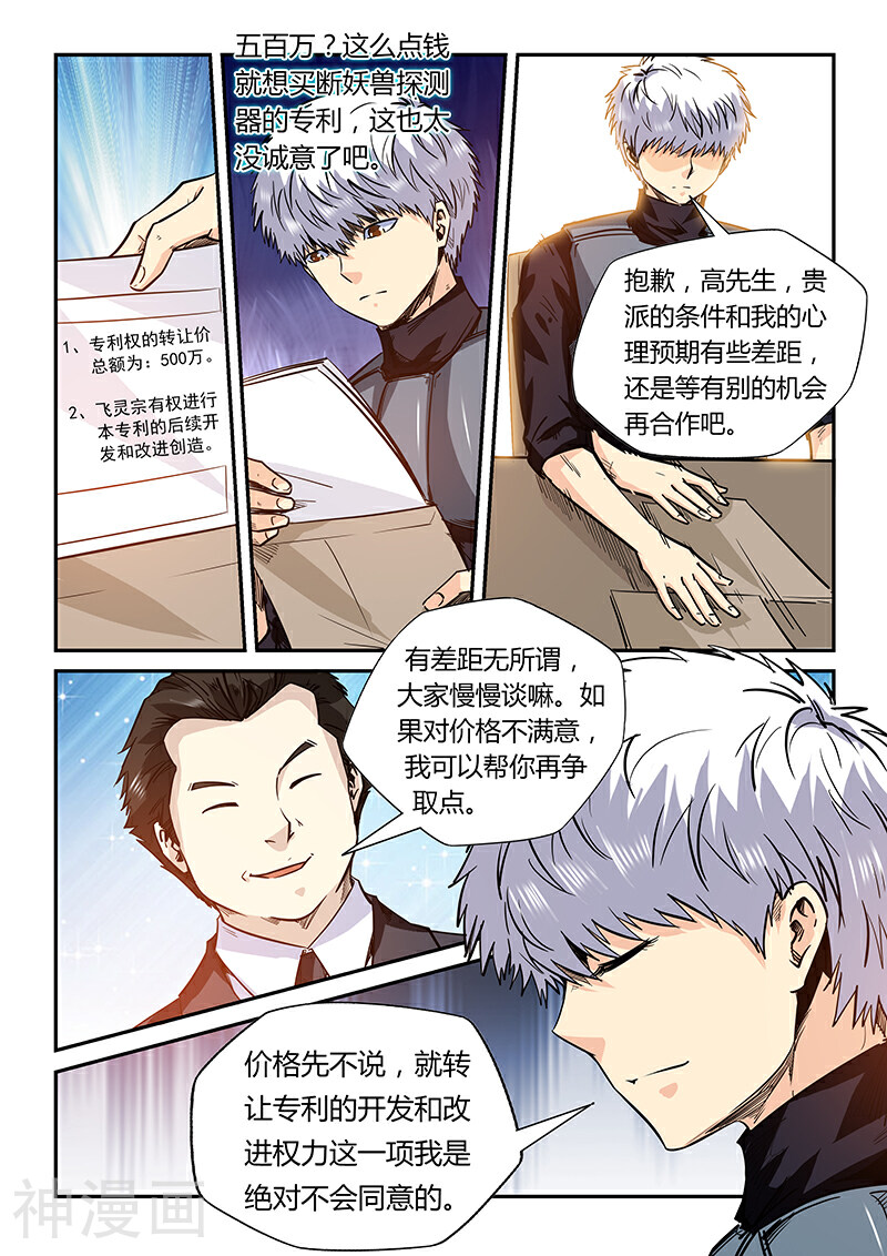 修真四万年韩漫全集-第166话无删减无遮挡章节图片 