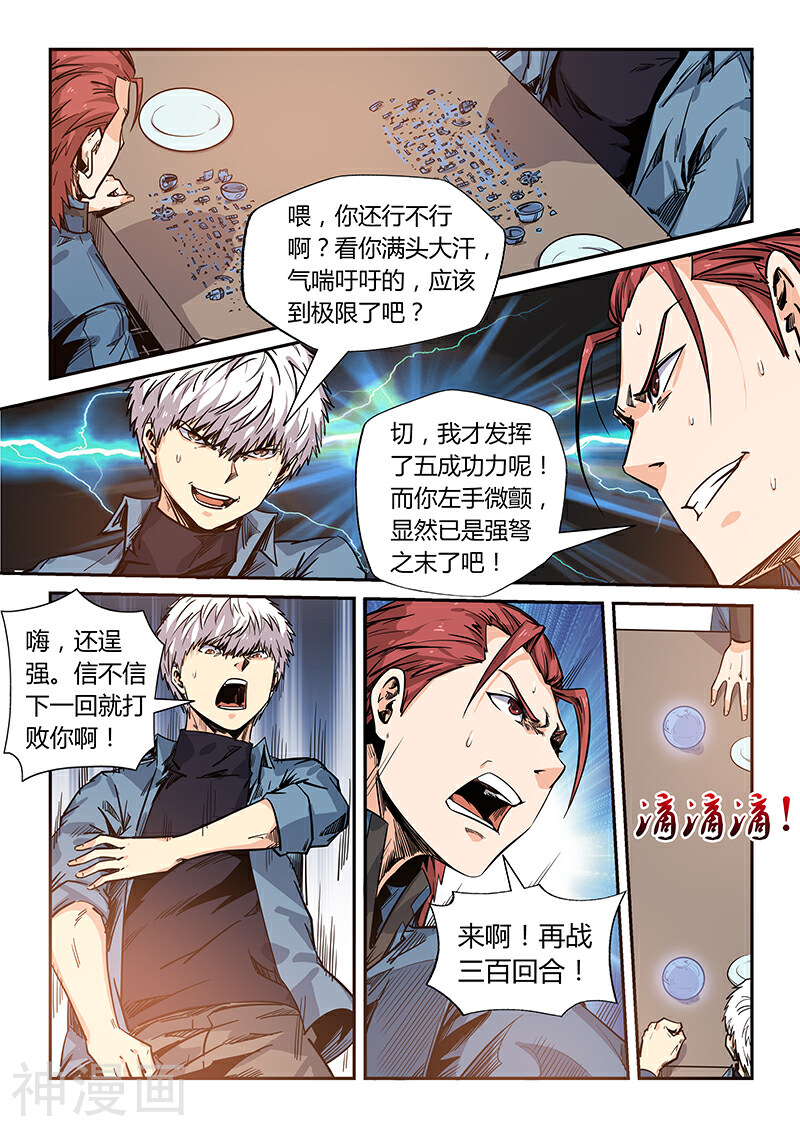 修真四万年韩漫全集-第169话无删减无遮挡章节图片 