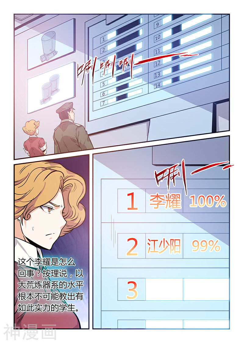修真四万年韩漫全集-第169话无删减无遮挡章节图片 