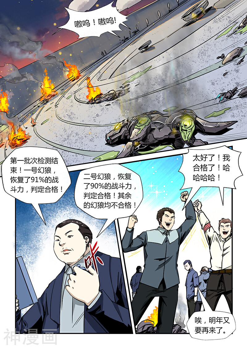 修真四万年韩漫全集-第170话无删减无遮挡章节图片 