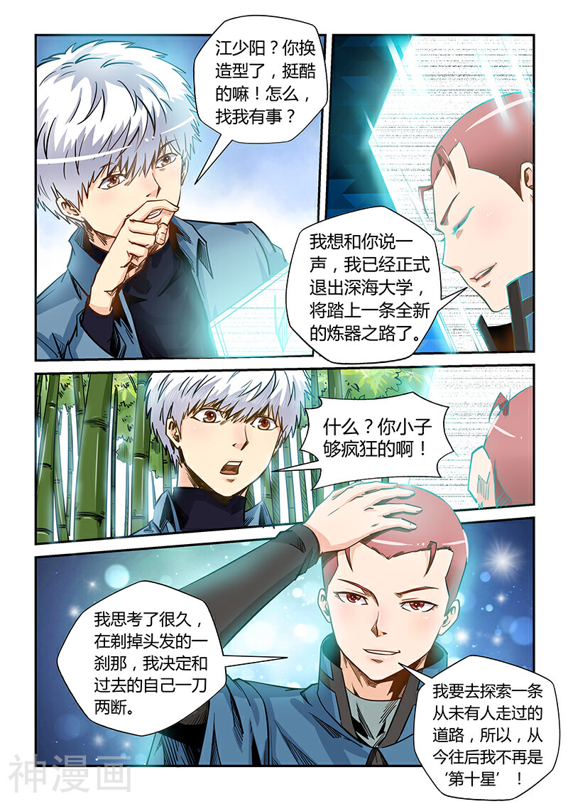修真四万年韩漫全集-第175话无删减无遮挡章节图片 