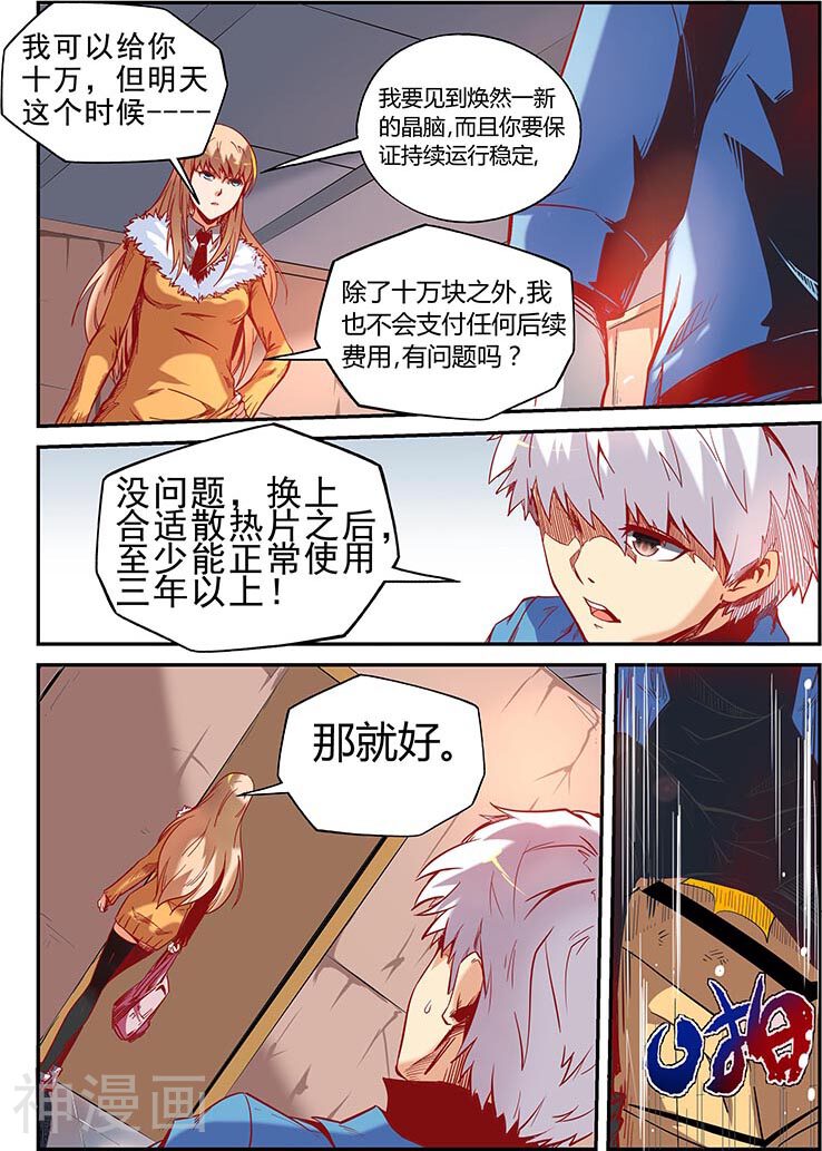 修真四万年韩漫全集-第17话无删减无遮挡章节图片 