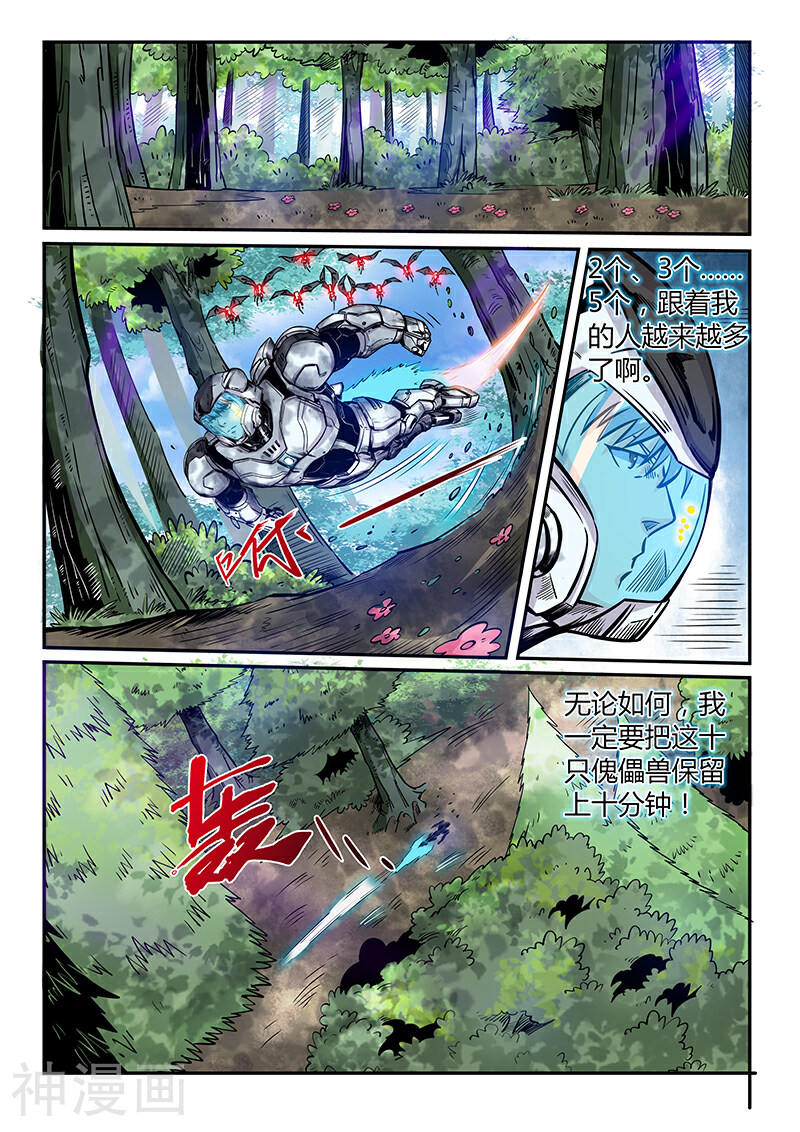 修真四万年韩漫全集-第185话无删减无遮挡章节图片 