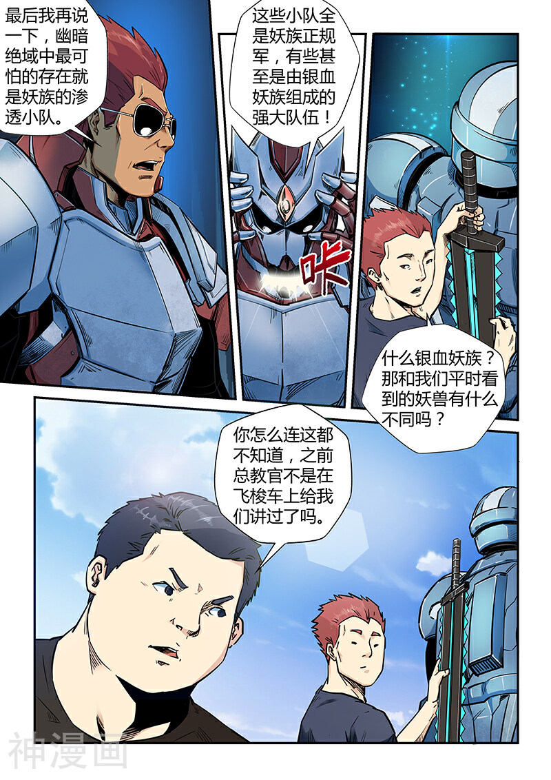 修真四万年韩漫全集-第187话无删减无遮挡章节图片 
