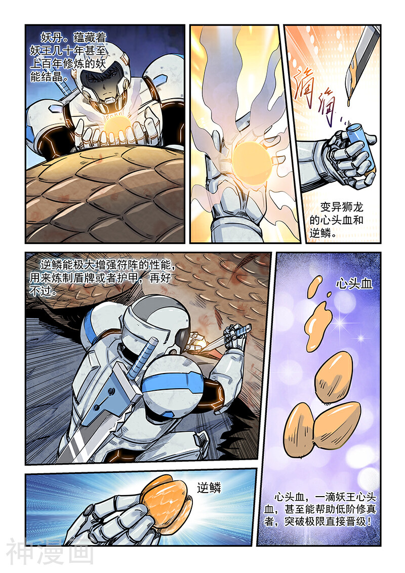 修真四万年韩漫全集-第192话无删减无遮挡章节图片 