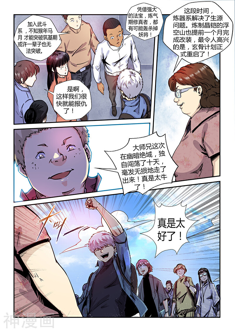修真四万年韩漫全集-第194话无删减无遮挡章节图片 