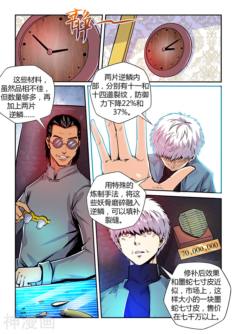 修真四万年韩漫全集-第198话无删减无遮挡章节图片 