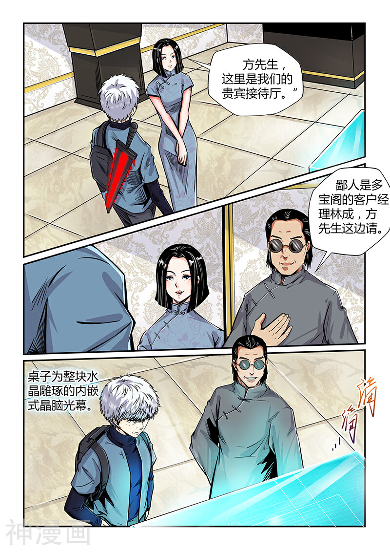 修真四万年韩漫全集-第198话无删减无遮挡章节图片 