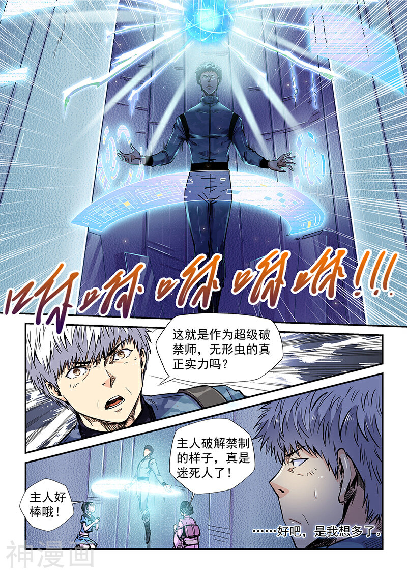 修真四万年韩漫全集-第200话无删减无遮挡章节图片 