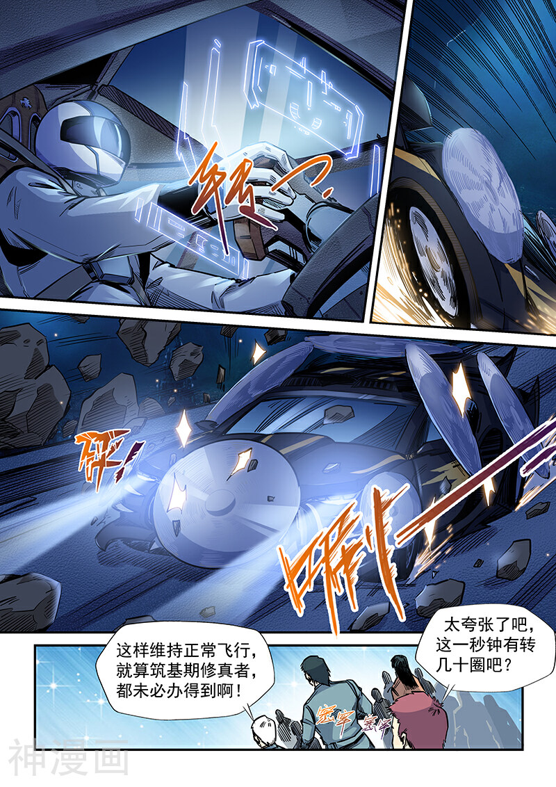 修真四万年韩漫全集-第202话无删减无遮挡章节图片 