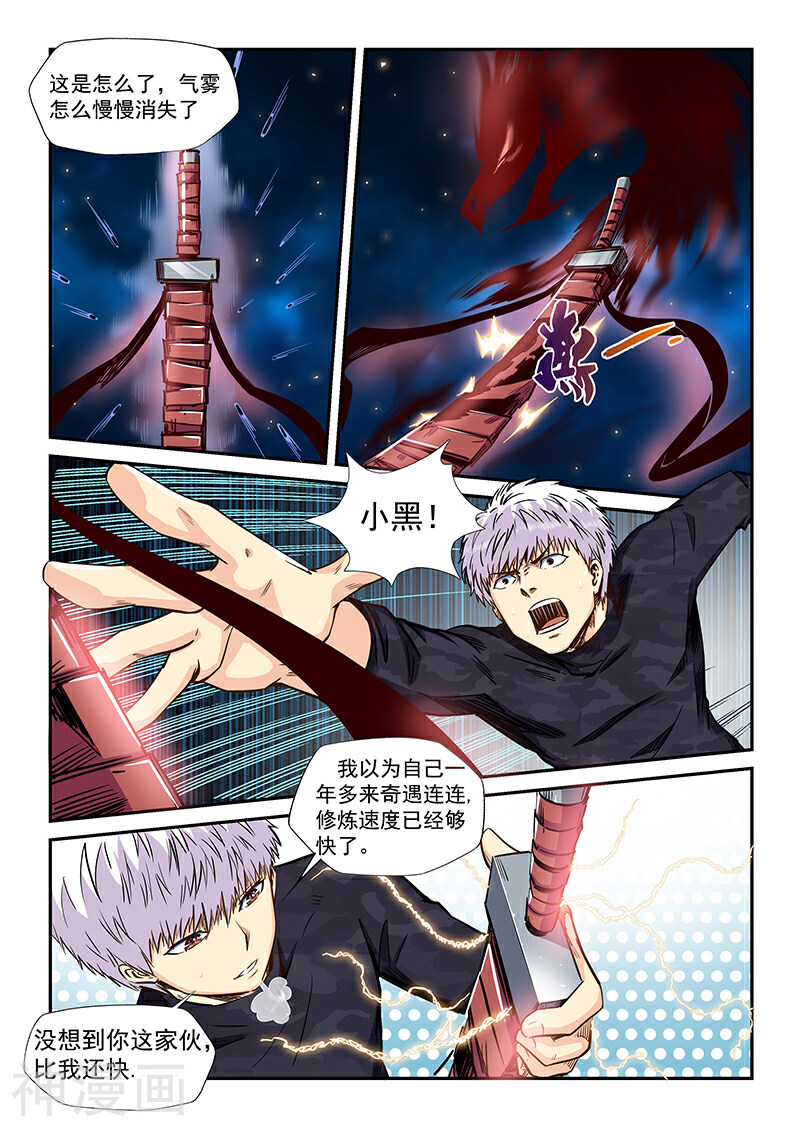 修真四万年韩漫全集-第203话无删减无遮挡章节图片 