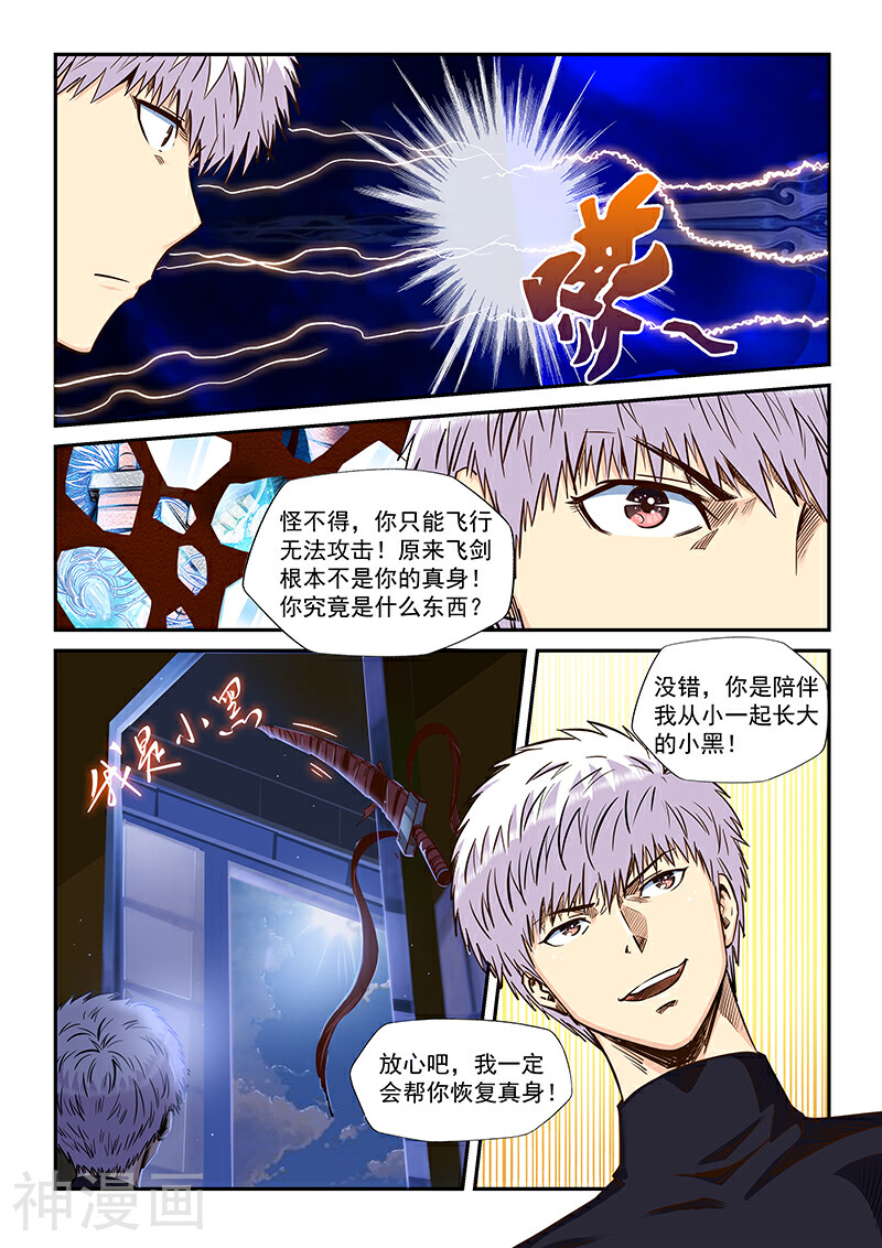 修真四万年韩漫全集-第203话无删减无遮挡章节图片 