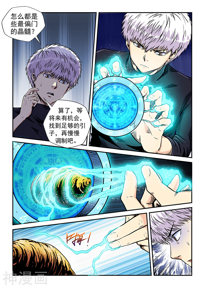 修真四万年韩漫全集-第203话无删减无遮挡章节图片 