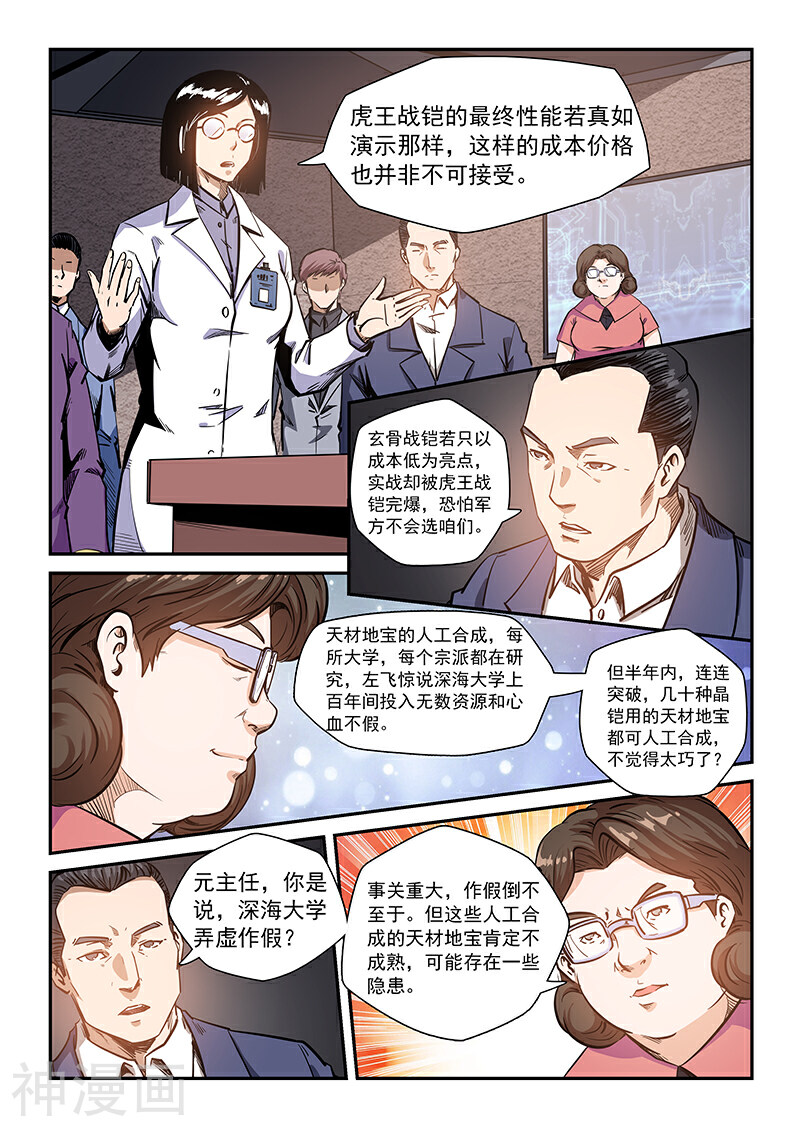 修真四万年韩漫全集-第209话无删减无遮挡章节图片 