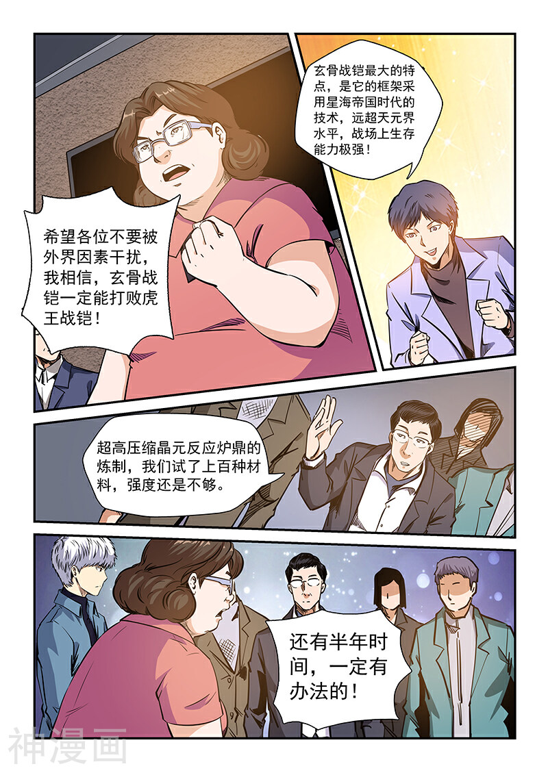 修真四万年韩漫全集-第209话无删减无遮挡章节图片 