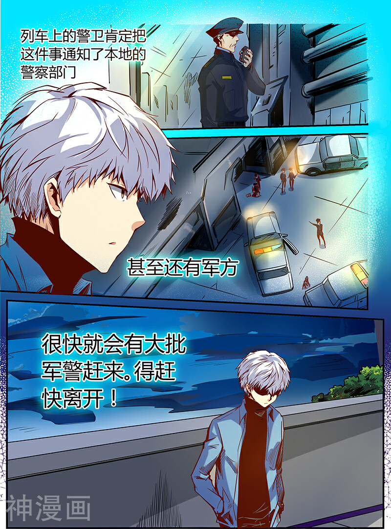 修真四万年韩漫全集-第20话无删减无遮挡章节图片 