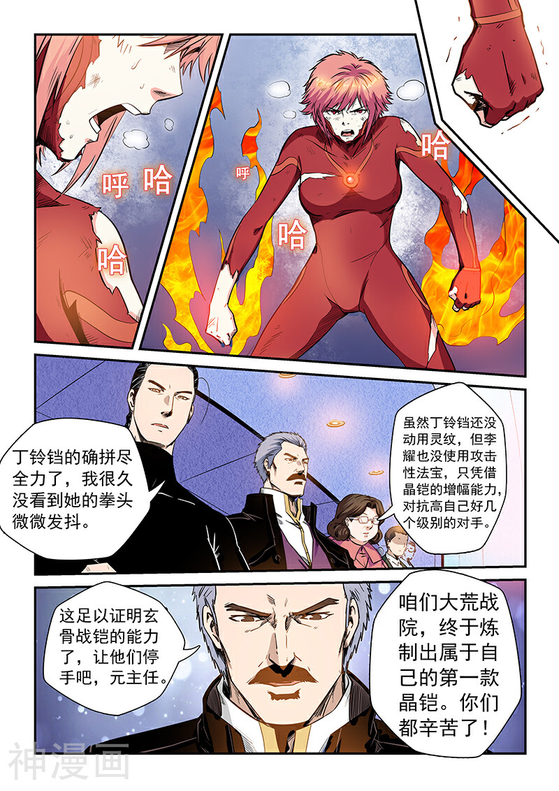修真四万年韩漫全集-第212话无删减无遮挡章节图片 