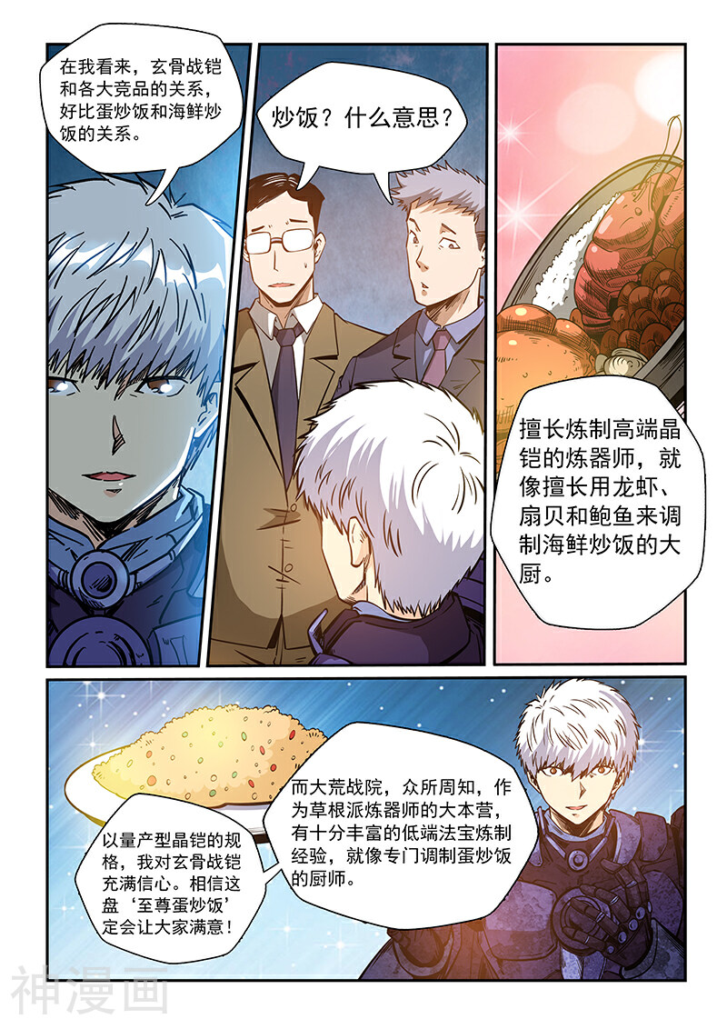 修真四万年韩漫全集-第214话无删减无遮挡章节图片 