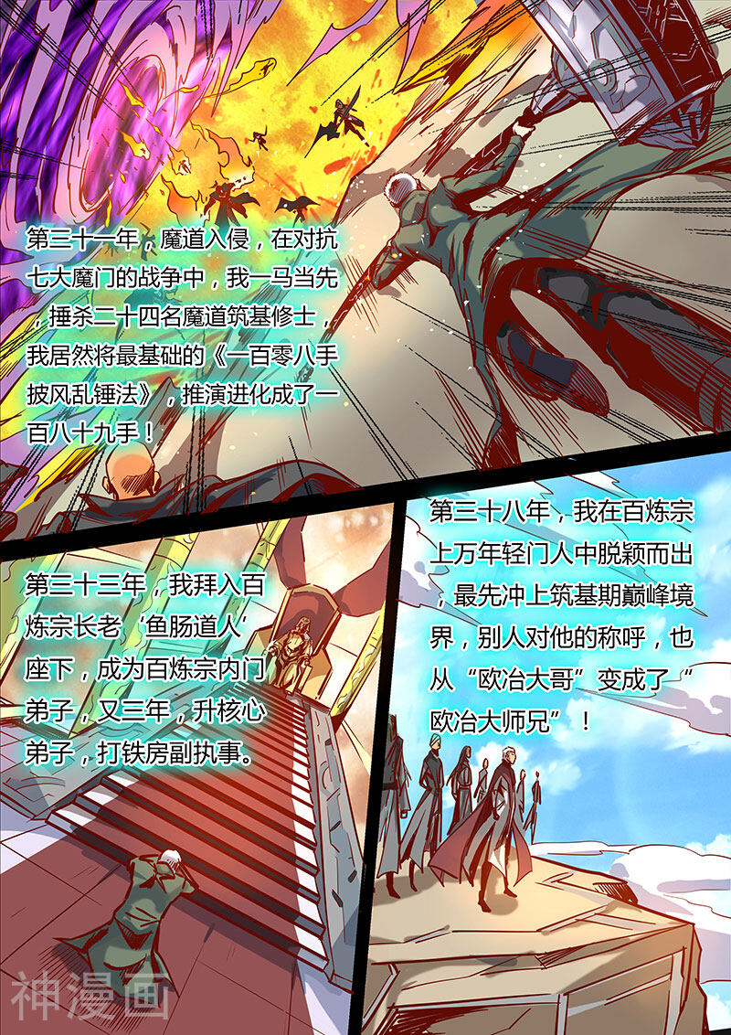 修真四万年韩漫全集-第22话无删减无遮挡章节图片 