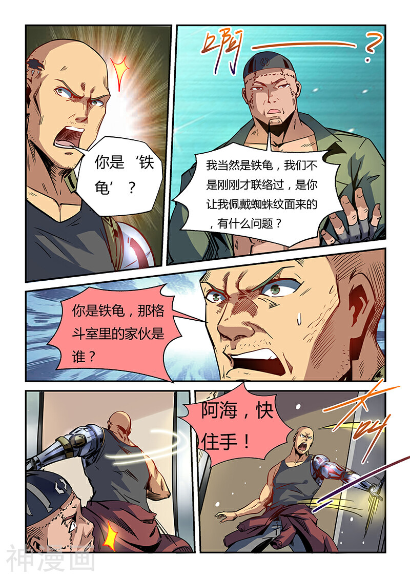 修真四万年韩漫全集-第33话无删减无遮挡章节图片 