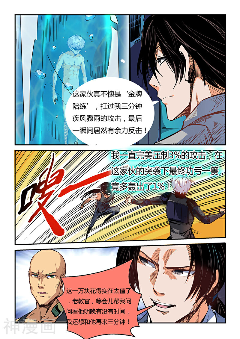 修真四万年韩漫全集-第34话无删减无遮挡章节图片 
