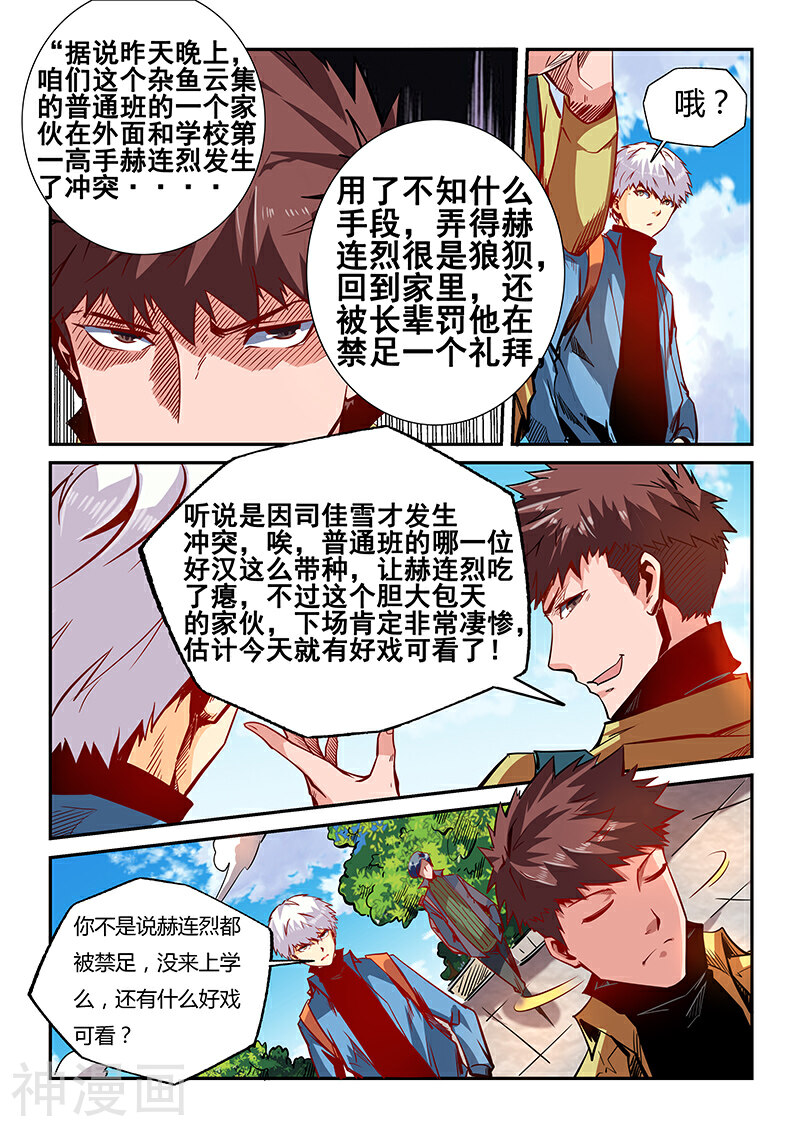 修真四万年韩漫全集-第35话无删减无遮挡章节图片 
