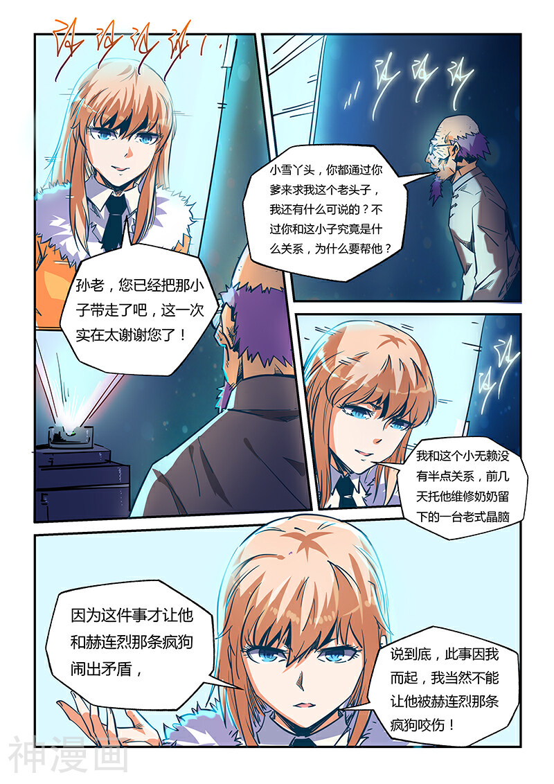 修真四万年韩漫全集-第44话无删减无遮挡章节图片 