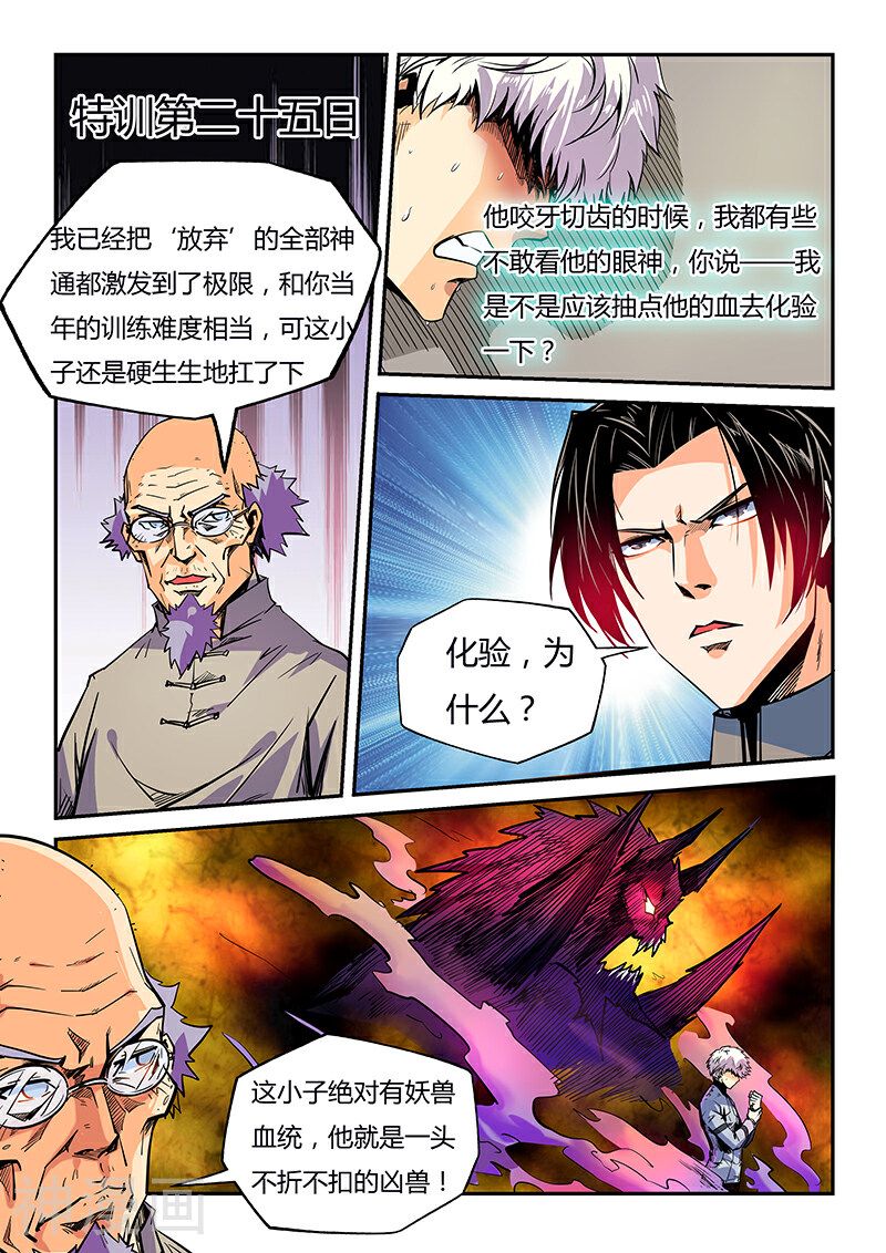 修真四万年韩漫全集-第46话无删减无遮挡章节图片 