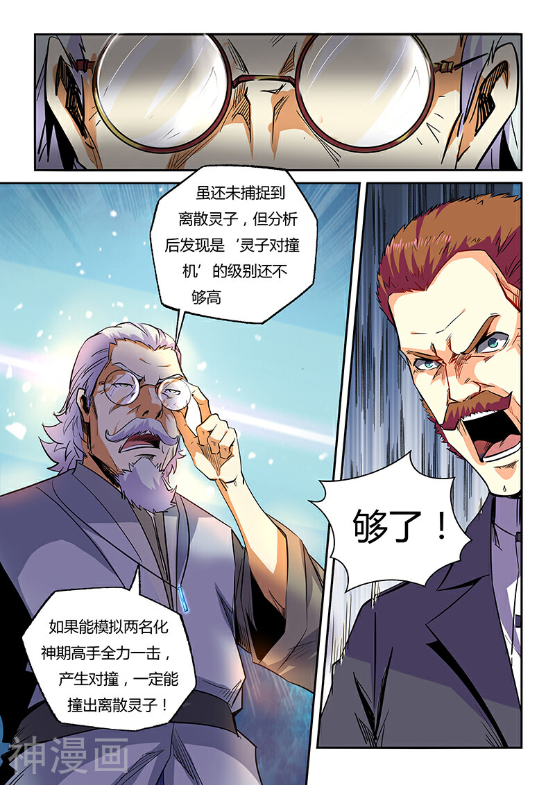 修真四万年韩漫全集-第56话无删减无遮挡章节图片 